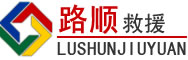 嘉陵区道路救援