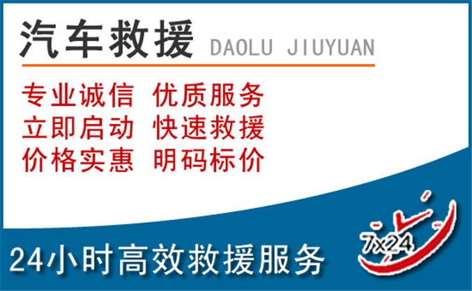 嘉陵区汽车救援