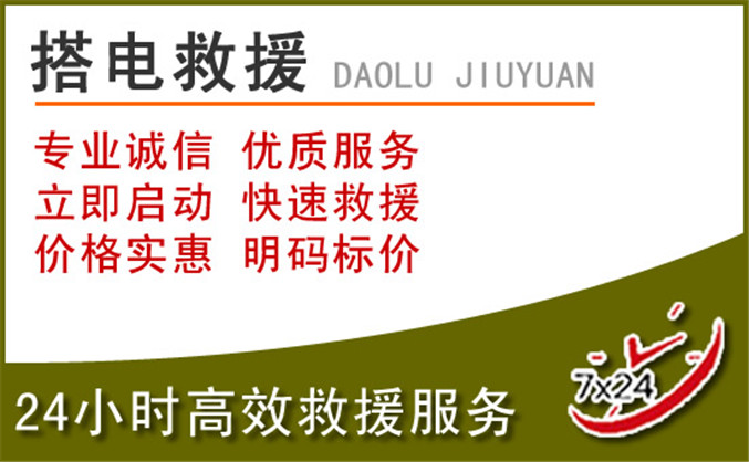 嘉陵区汽车道路救援