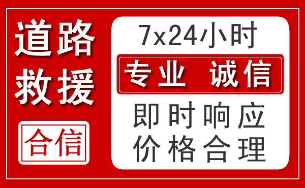 嘉陵区新能源汽车救援